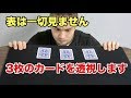 【種あかし】はっきり言って激ムズです。カードとあれを透視する方法解説。