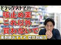 咳止めのおすすめ市販薬！この３つは間違いなく最強！