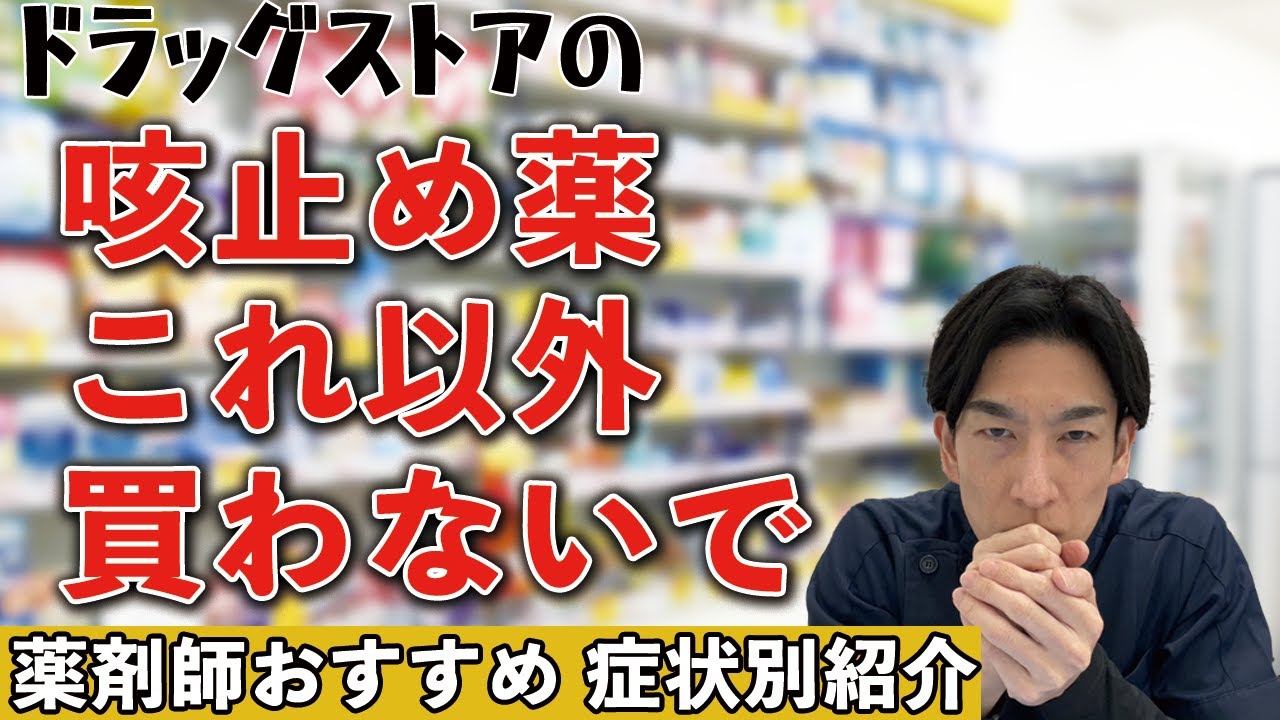 咳止めのおすすめ市販薬！この３つは間違いなく最強！