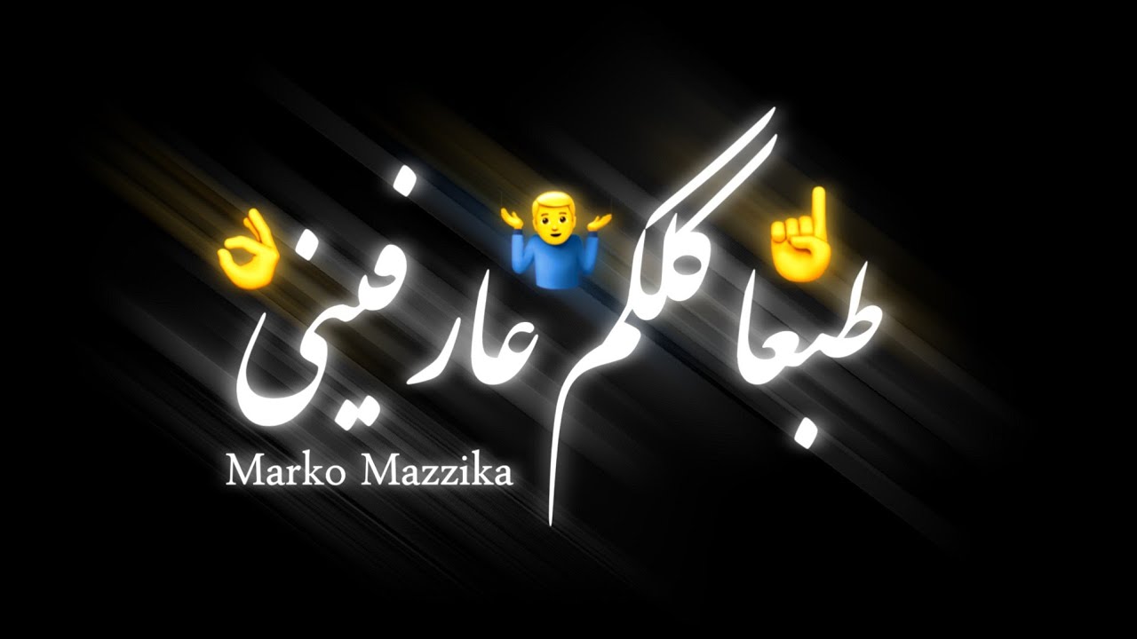 تصميم حاله واتساب فاجر من مهرجان مودي امين طبعا كلكم عارفني Youtube