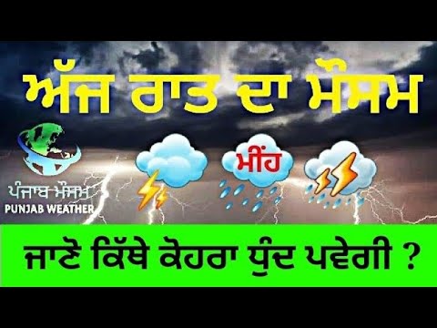 punjab weather today