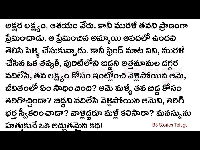 అక్షర Part-2||మనసుకు నచ్చే అద్భుతమైన కథ||Heart touching stories in Telugu| @bsstoriestelugu class=