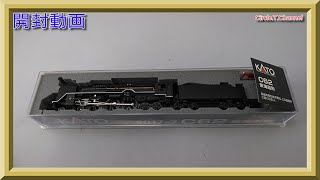 【開封動画】KATO 2017-7 C62 東海道形【鉄道模型・Nゲージ】