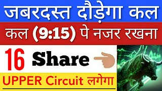कल जबरदस्त दौड़ेगा 🔥 SHARE MARKET LATEST NEWS TODAY | STOCK MARKET INDIA