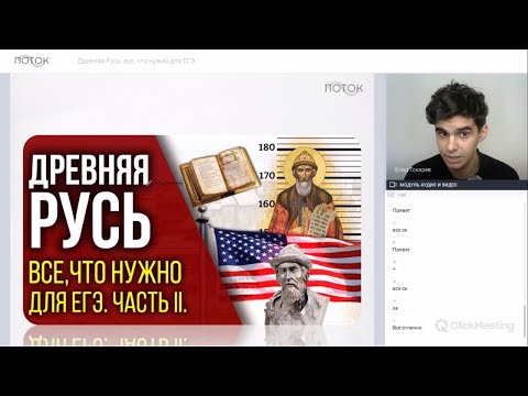 Вебинар "Древняя Русь: все, что нужно для ЕГЭ. Часть II"