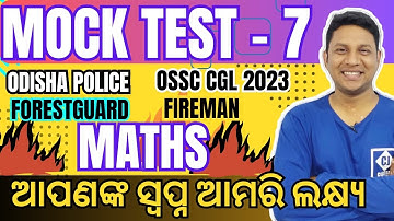 MOCK TEST - 7 II MATH II ODISHA POLICE II ICDS II OSSC CGL 2023 II OPSC   #ossccgl2023maths