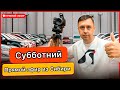 Субботний Стримчик из Сибири