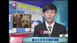 中國文化大學華岡電視台 JNN華岡午間新聞1031002