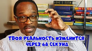 68 секунд до активации Закона Притяжения: живая демонстрация!