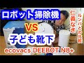 約７万円でモップがけも。ロボット掃除機【ECOVACS DEEBOT N8+】エコバックス　ルンバと比較