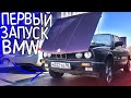 Оживление старой BMW 3  за 50 тыс рублей. Восстановить любой  ценой. Антижига часть 2.