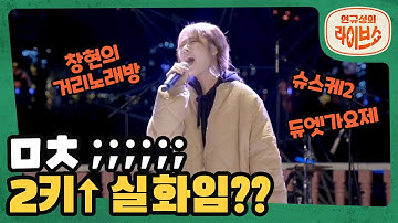 Thumbnail of 요미 연규성님과 만났어요🤭🎤 | BMK - 물들어 +2key🔥