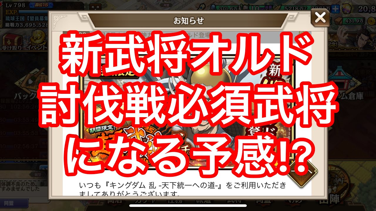 キングダム乱 新武将オルド これは必須武将になる予感 Youtube キングダム乱 新武将オルド これは必須武将になる予感 Youtube
