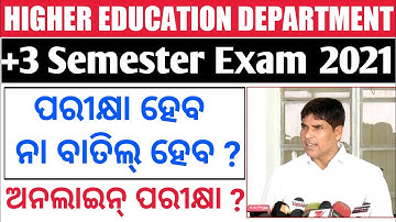 +3 All Semester Exam. Odisha 2021 | UGC May Cancel Exams. | Higher Education Odisha 2021