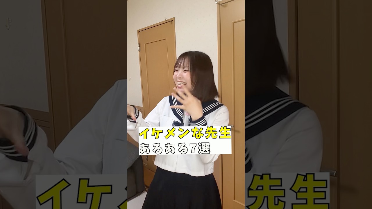 イケメンな先生いる？私のとこは、メロい先生いた！ #あるある #shorts