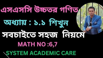 SSC higher math chapter 1.1 |  Class 9,10 Higher Math Chapter 1.1