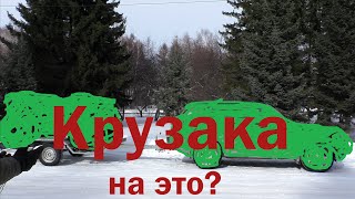 Хотел Land Cruiser, а купил это!!! Пожалею???