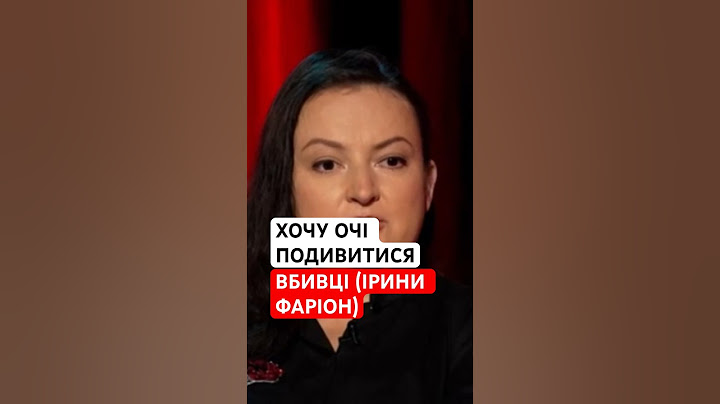Донька Ірини Фаріон: перше інтервʼю після вбивства матері
