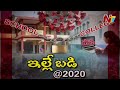 2020 ని మింగేసిన కరోనా వైరస్ ! Special Focus On Impact of COVID-19 on Education System | Ntv