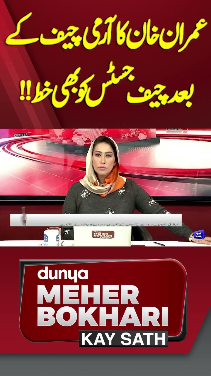 Imran Khan's letter to the CJP after the Army Chief | Meher Bokhari | #shorts #shortsfeeds