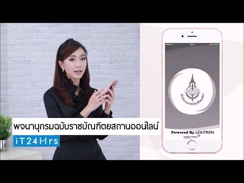 พจนานุกรมฉบับราชบัณฑิตยสถานออนไลน์