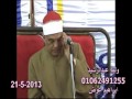 الشيخ محمد حامد السلكاوى ورائعة سورة هود بميت بدر حلاوة 21 5 2013 وليد عبدالرشيد 01062491255 