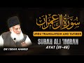 Surah aaleimran ayat 01  48 tafseer by dr israr ahmed  bayan ul quran by dr israr ahmad