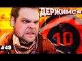 САМОЕ СЛОЖНОЕ ЕЩЁ ВПЕРЕДИ... [ПУТЬ FACEIT 10 LVL 3000 ELO #49]