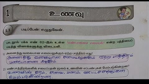 EE 4th std science term 2 unit 1 workbook answers tamil medium