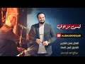 دبكة ولدة لبسن مزاوي باسل الفارس والبلدوزر أيمن الحماد