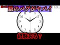 クロノスタシスという脳の現象