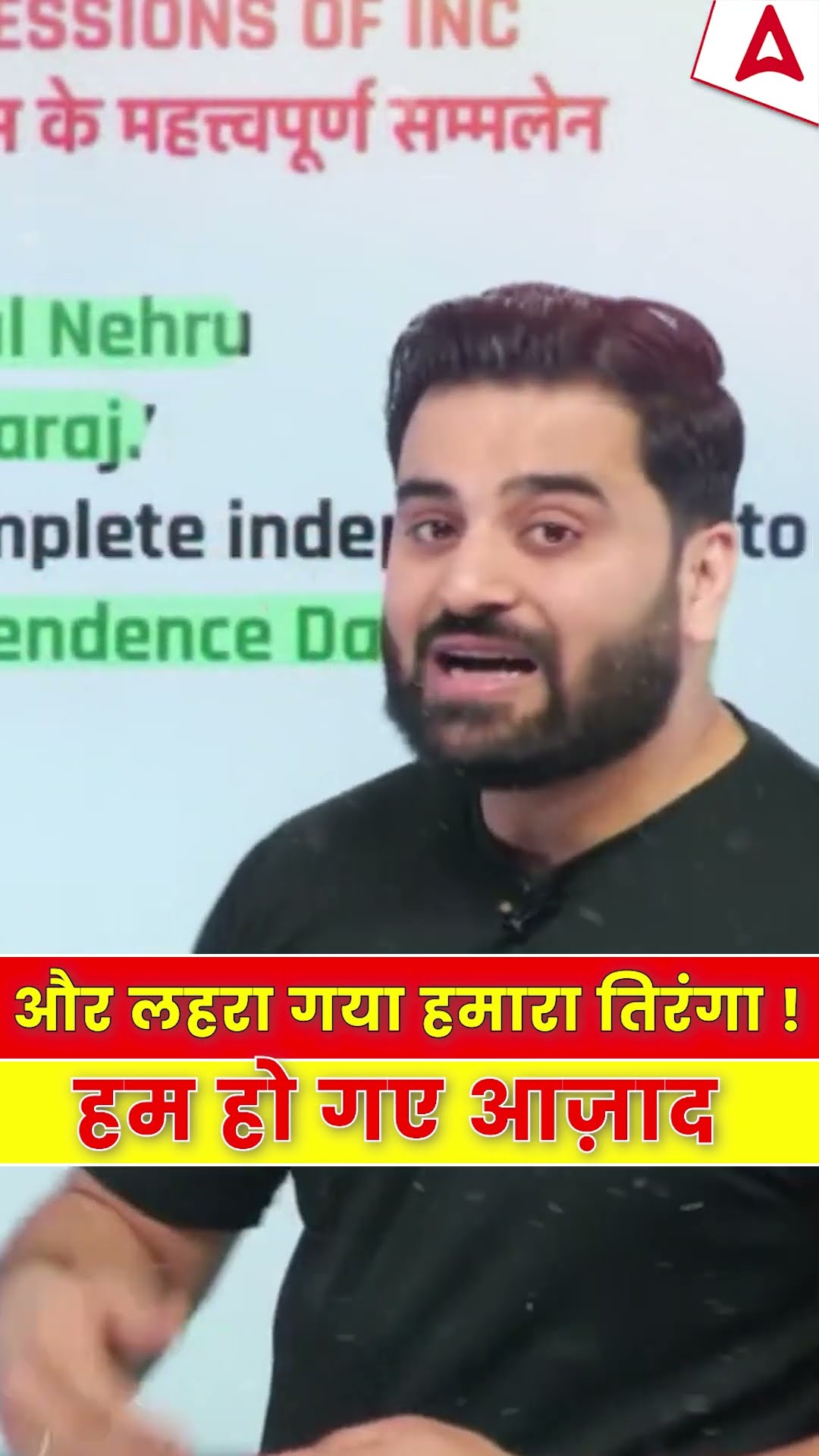 और लहरा गया हमारा तिरंगा ! ?? हम हो गए आज़ाद ⛓️‍? #trending #viralshorts #sscadda #shorts