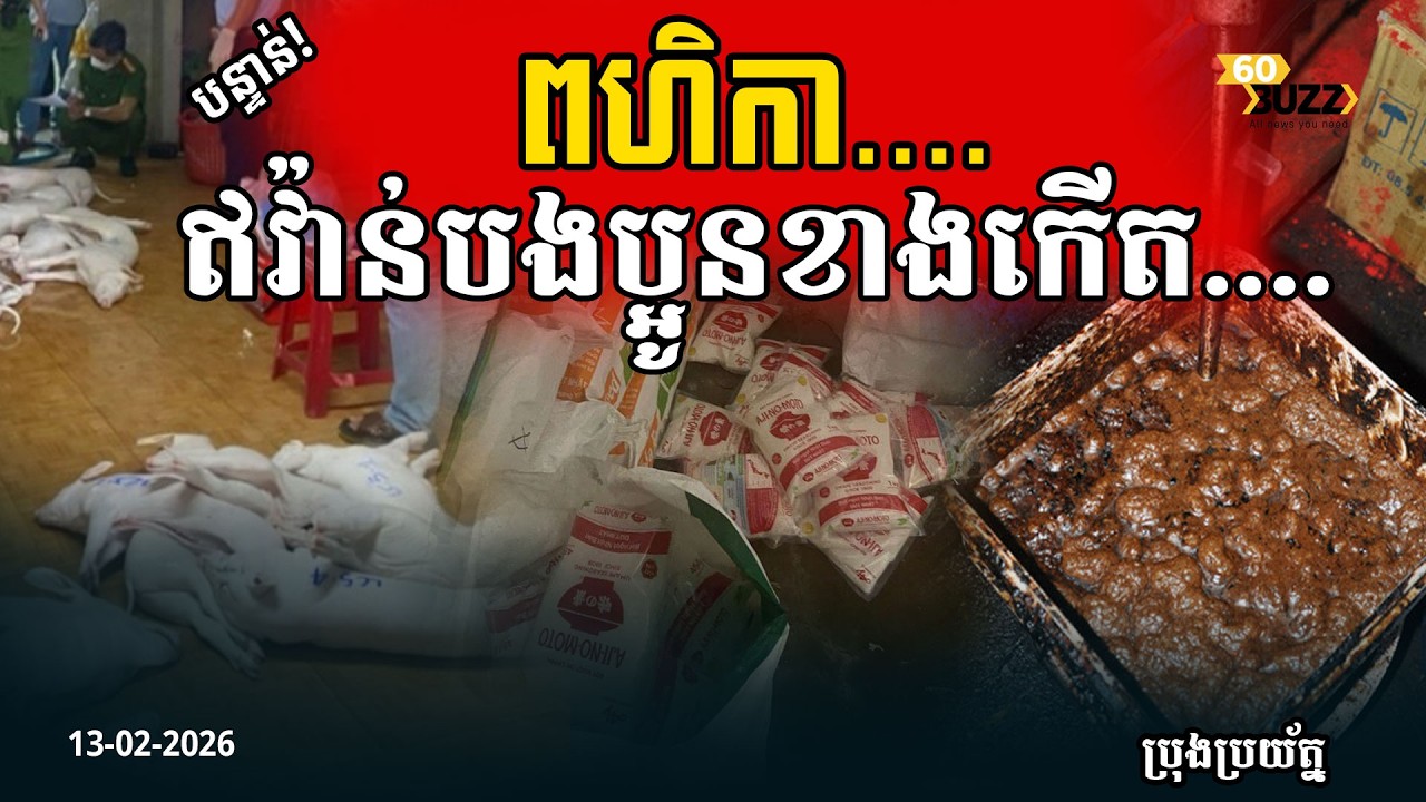 ពហិកាទំនិញខាងលិច មកប្រហោងពោះនឹងឥវ៉ាន់បងប្អូនខាងកើត ក្លែងក្លាយសឹងគ្រប់មុខ!