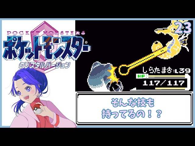 Pokémon Crystal] Episode 23: Battle against Clair ~ Dragon's Den