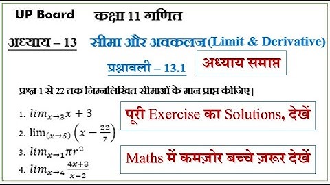 Limit and Derivative | Class 11Maths | Chapter 13 | Exercise 13.1 | Maths