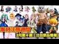【プライズ景品】散財注意！注目景品の数がヤバイ！そんな危ない月末週間をチェック！【つんちょう】