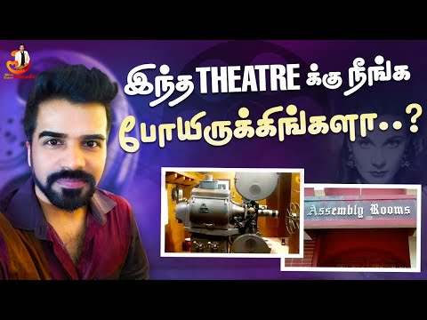 Assembly Rooms Ooty | World Famous Heritage Theatre New Look/Academy Award| Ramesh Nallayan