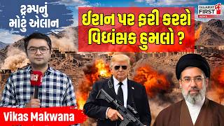 Oil at $120! Is War Coming? Trump’s 3 Signals Explained, Analysis By Vikas Makwana | Gujarat First