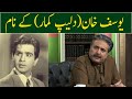 Aftab Iqbal talks about Dilip Kumar | GWAI