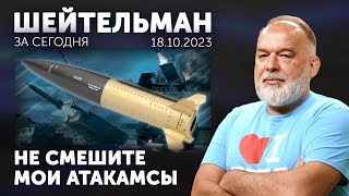 Звук Исправлен! Не Смешите Мои Атакамсы. Си Объявил Путина Любимой Женой. Газа, Но Не Сразу.