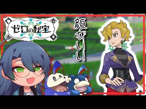 🔴【ポケモンスカーレット】美人に連れられて、キタカミの里に来ました。 ＃15【Vtuber/蛇艸】