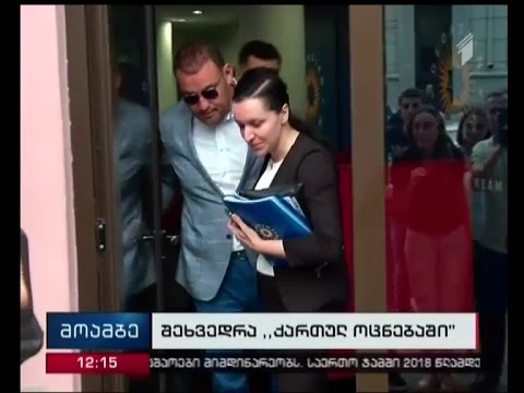 ,,ქართული ოცნების\" მაჟორიტარობის კანდიდატები ამომრჩევლებთან შეხვედრებს ოფიციალურად დღეიდან დაიწყებენ