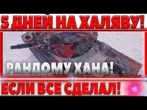 видео: ОЧЕНЬ ХОРОШЕЕ ВРЕМЯ ДЛЯ ПОЛУЧЕНИЯ ХАЛЯВЫ В МИРЕ ТАНКОВ💥ОБЗОР МАЙСКИХ СОБЫТИЙ И ИХ НАГРАДЫ 🏅