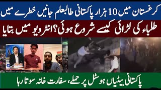 What is happening with Pakistani Students in Kyrgyzstan, Live interview with Students | Sabee Kazmi