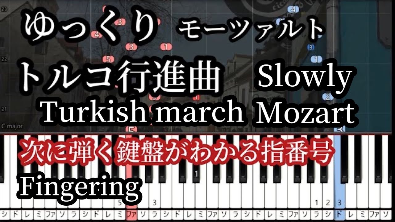 Alla turca Mozart Медленный темп Фортепианная аппликатура