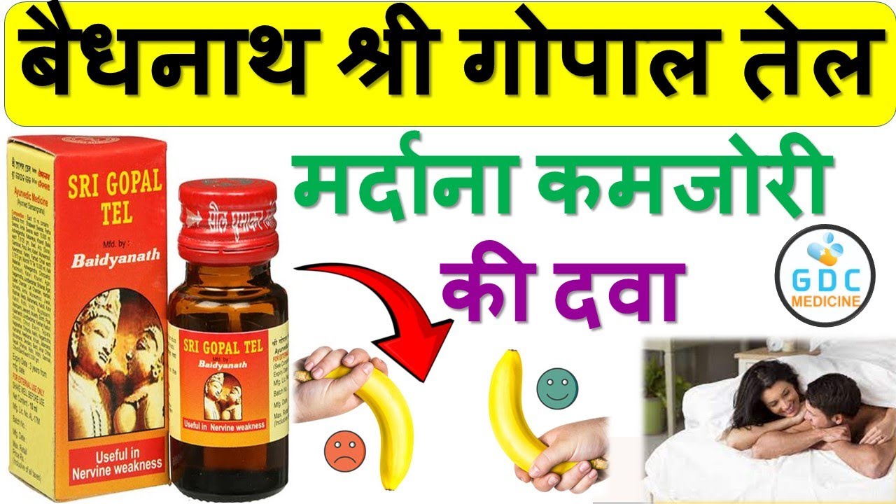 Baidyanath Shri Gopal Tel Uses in Hindi😍Erectyle Dysfunction 