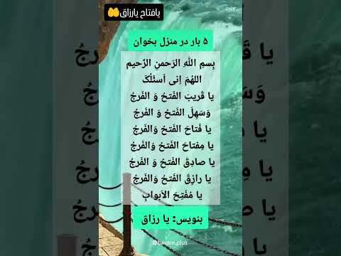 لایک یادت نره فال ذکر جن فیلم دعاء سورة آیات آموزش خدا عبادت صلوات یازهرا ایمان فقر