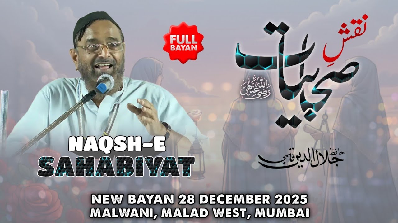 [Full] Naqsh E Sahabiyaat | New Bayan by Shaikh Hafiz Jalaluddin Qasmi | Malwani, Malad 28.12.2025
