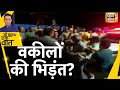 Haryana news rohtak   vakeel  bar association  hindi news  sau baat ki ek baat