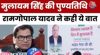 Thumbnail for Mulayam Singh Death Anniversary: Samajwadi Party MP Ram Gopal Yadav ने मुलायम सिंह को यूं किया याद